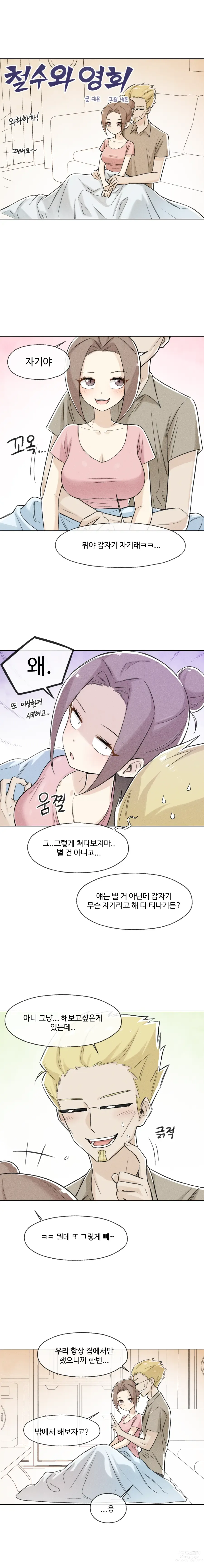 Page 32 of doujinshi 철수와 영희 1~6 모음