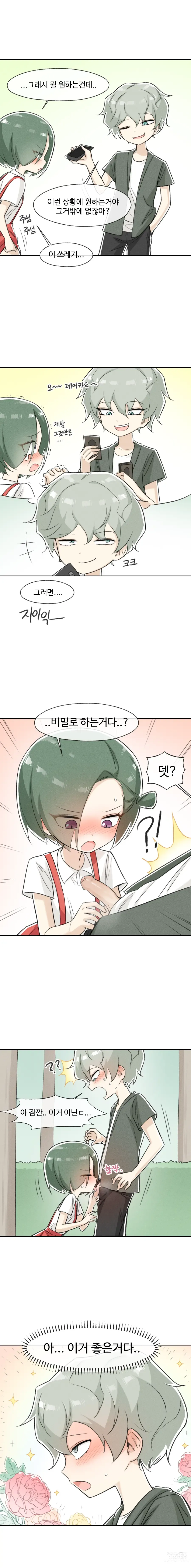 Page 44 of doujinshi 철수와 영희 1~6 모음