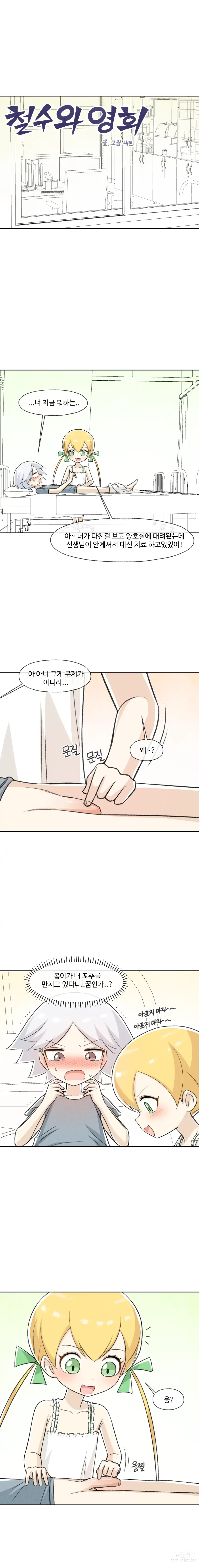 Page 49 of doujinshi 철수와 영희 1~6 모음