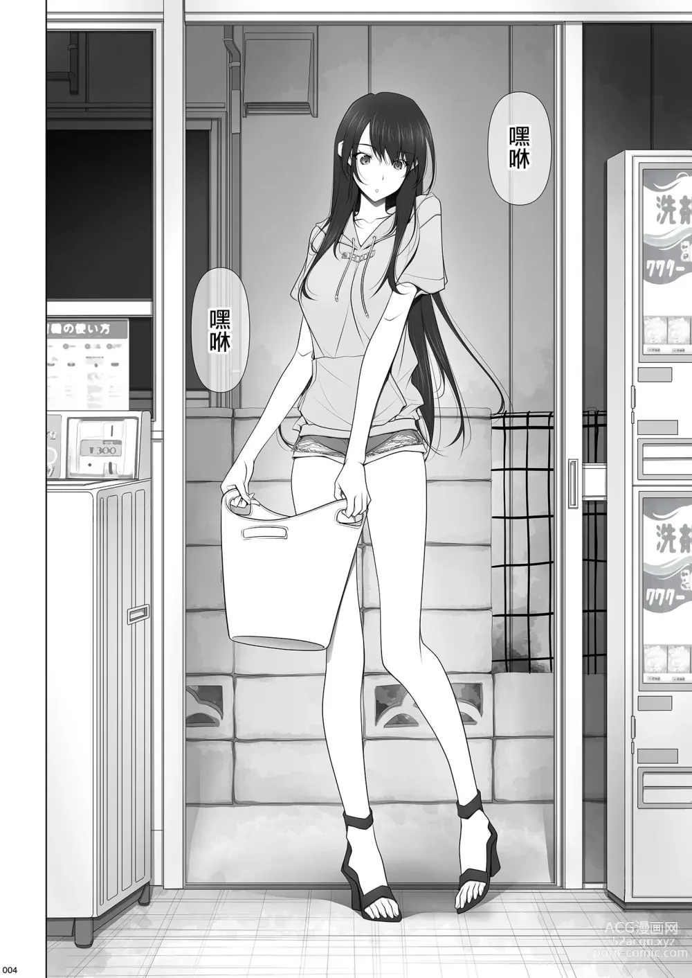 Page 5 of doujinshi 她不穿內褲的理由