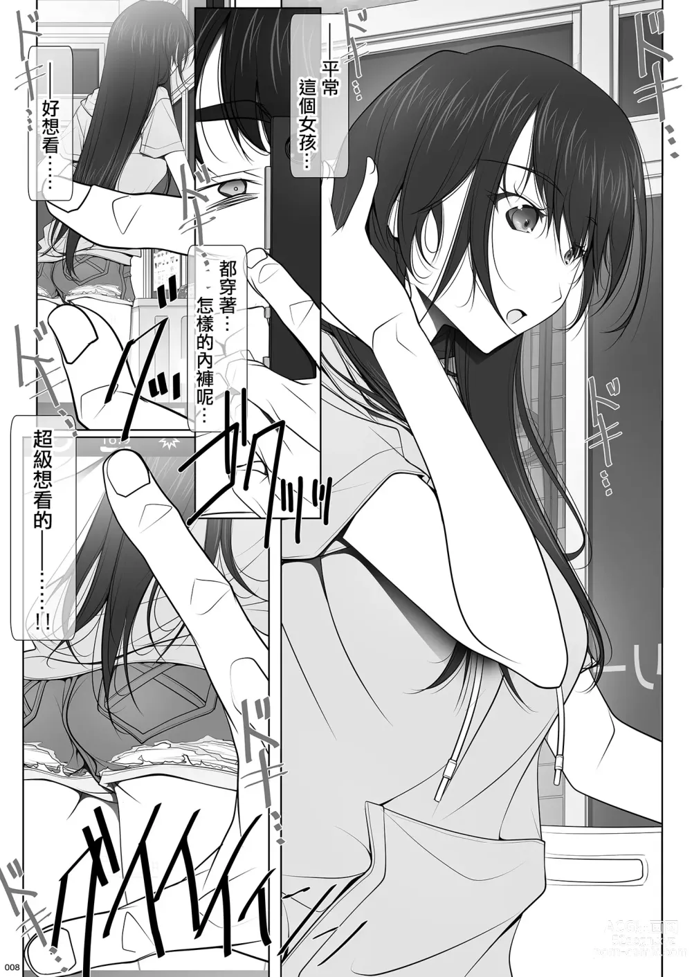 Page 9 of doujinshi 她不穿內褲的理由