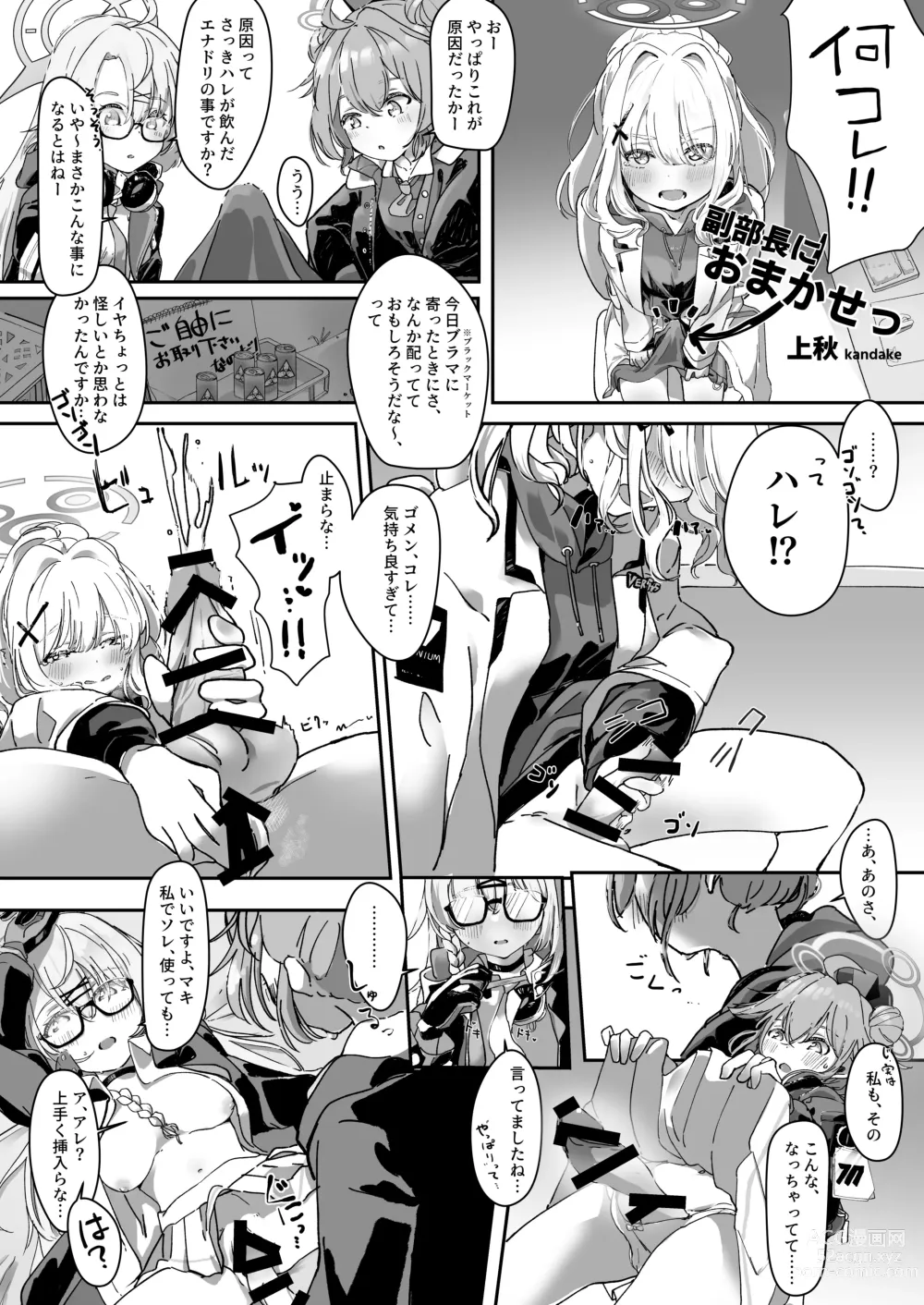 Page 11 of doujinshi BlueArchive Futanari Anthology