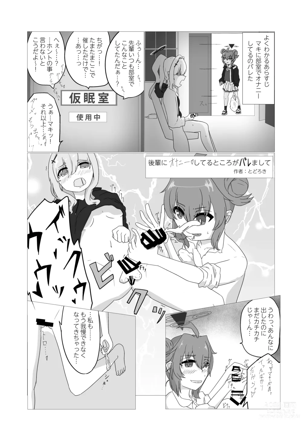 Page 25 of doujinshi BlueArchive Futanari Anthology