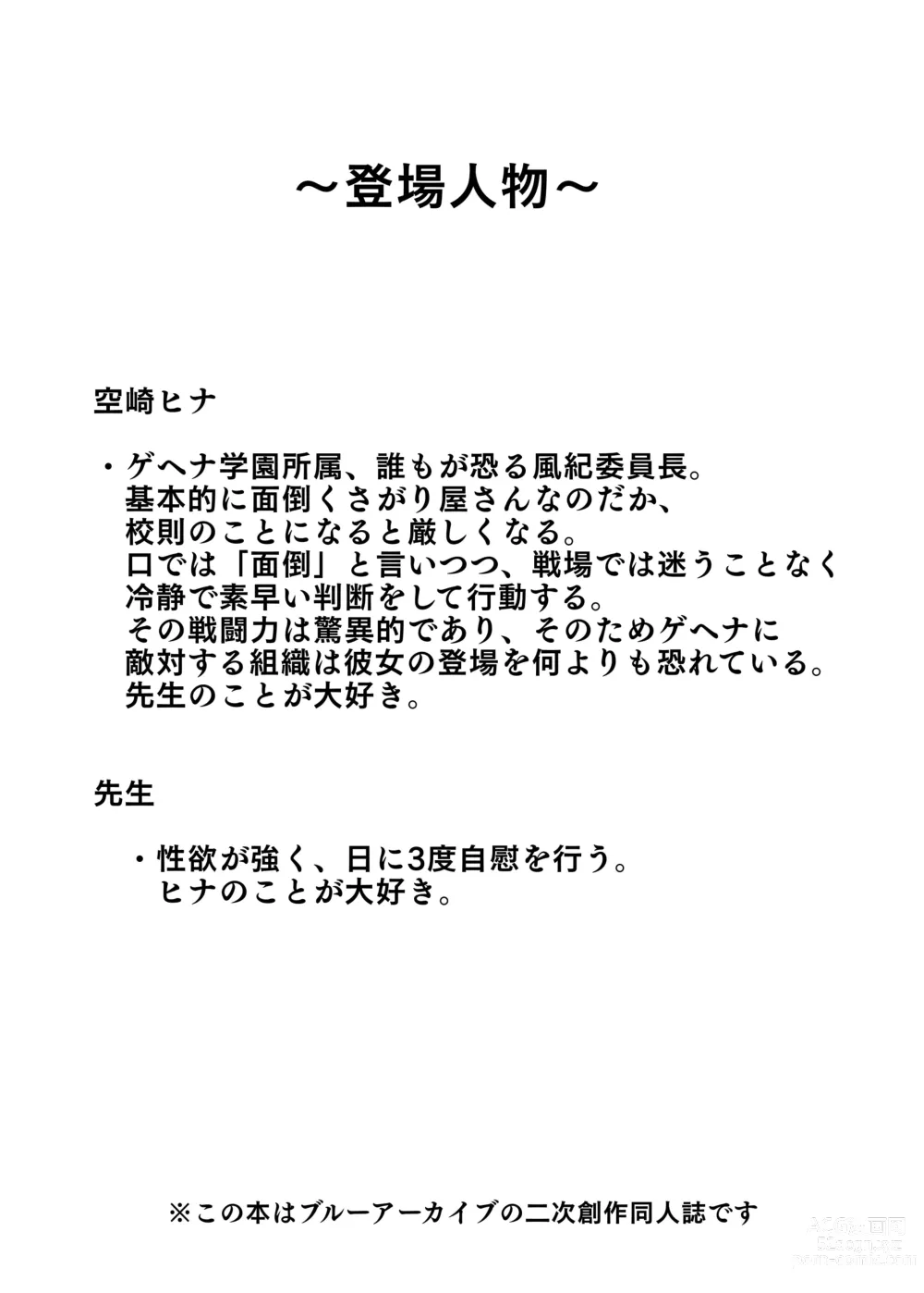 Page 3 of doujinshi Hina ni Onabare shita kedo Gomakase nakatta!!