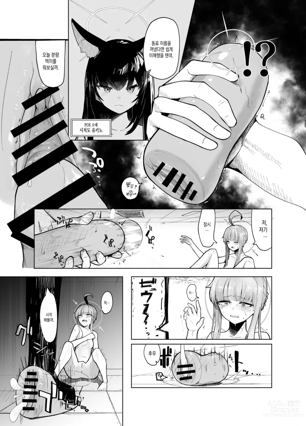 Page 6 of doujinshi Hakoka Kaya Jinkaku Haisetsu