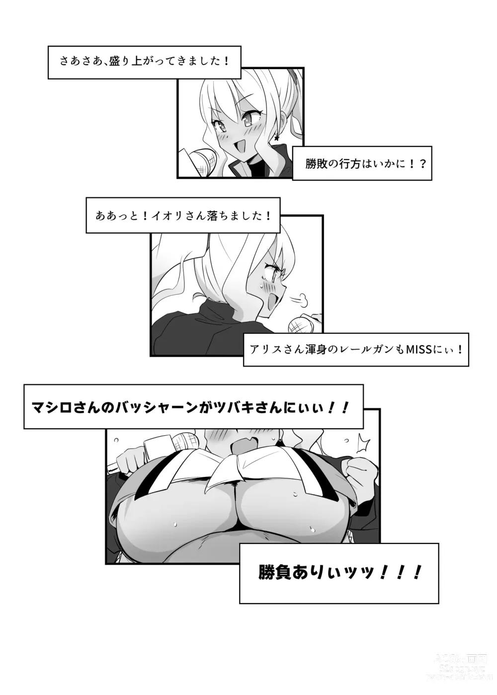 Page 25 of doujinshi Ako-chan Ganbaru. Kaijou Gentei Hon matome Web Koukai-ban