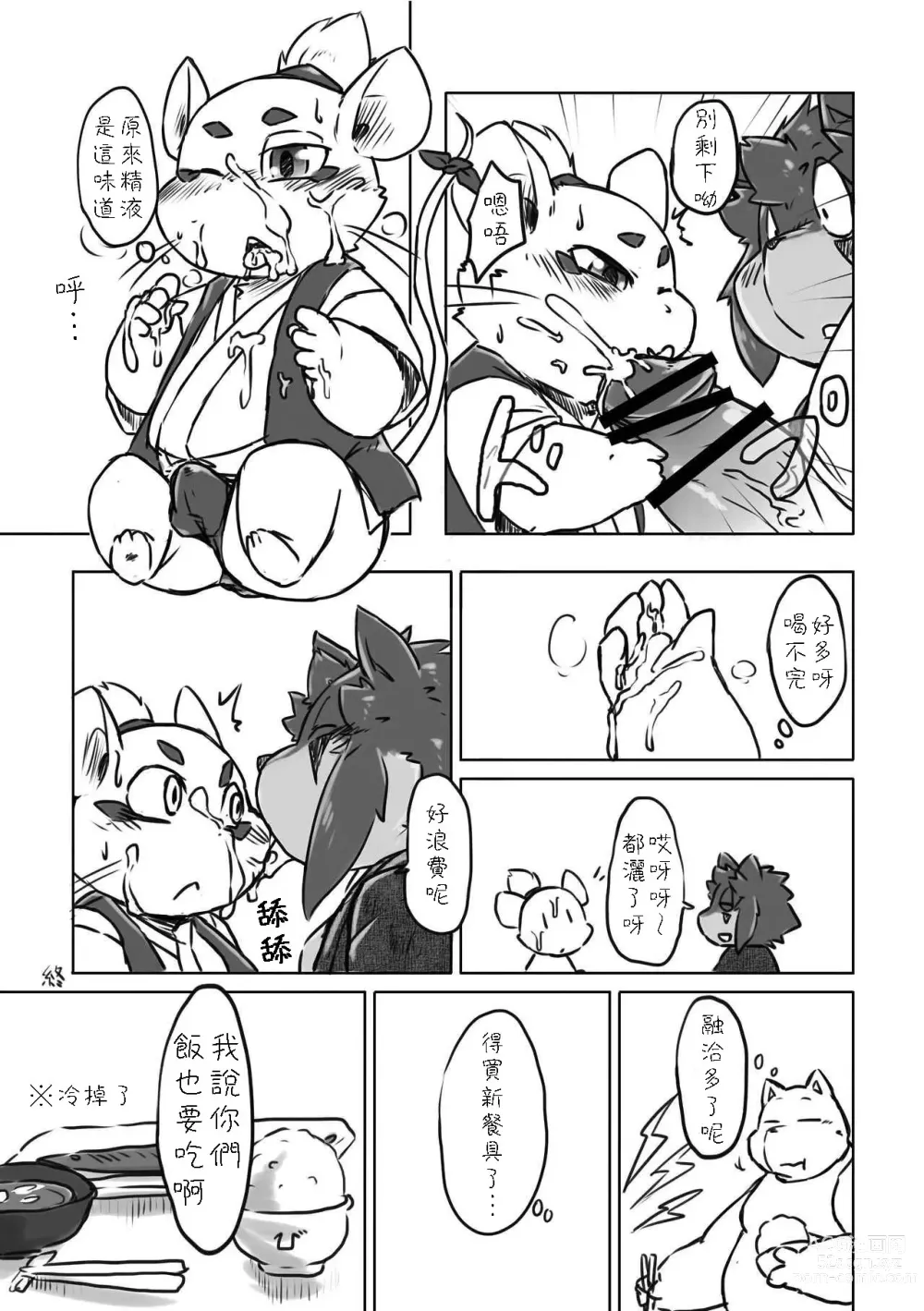 Page 13 of doujinshi Chiro Sakuhinshuu