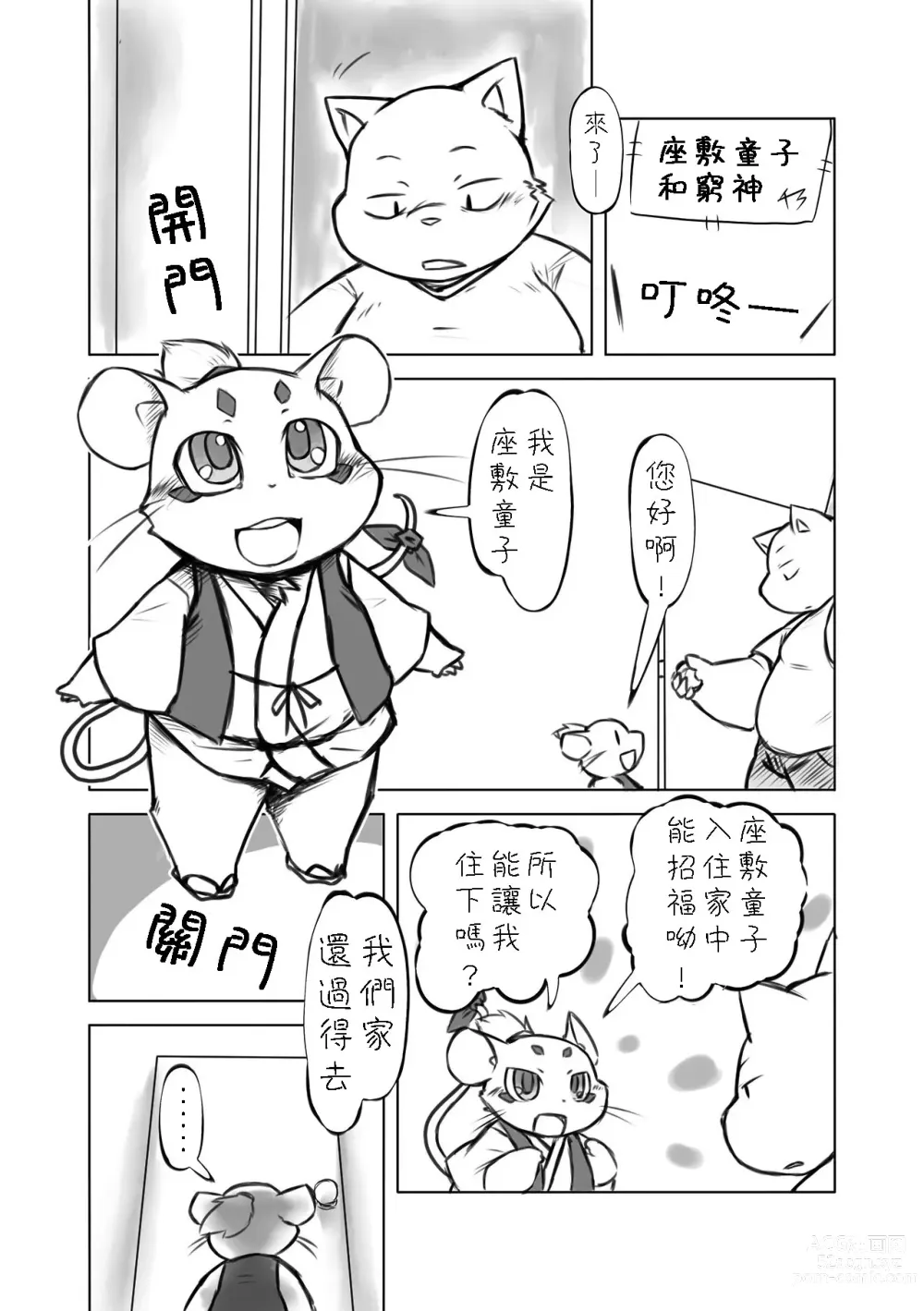 Page 3 of doujinshi Chiro Sakuhinshuu