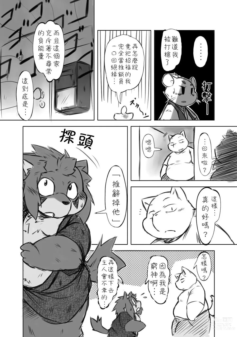 Page 4 of doujinshi Chiro Sakuhinshuu