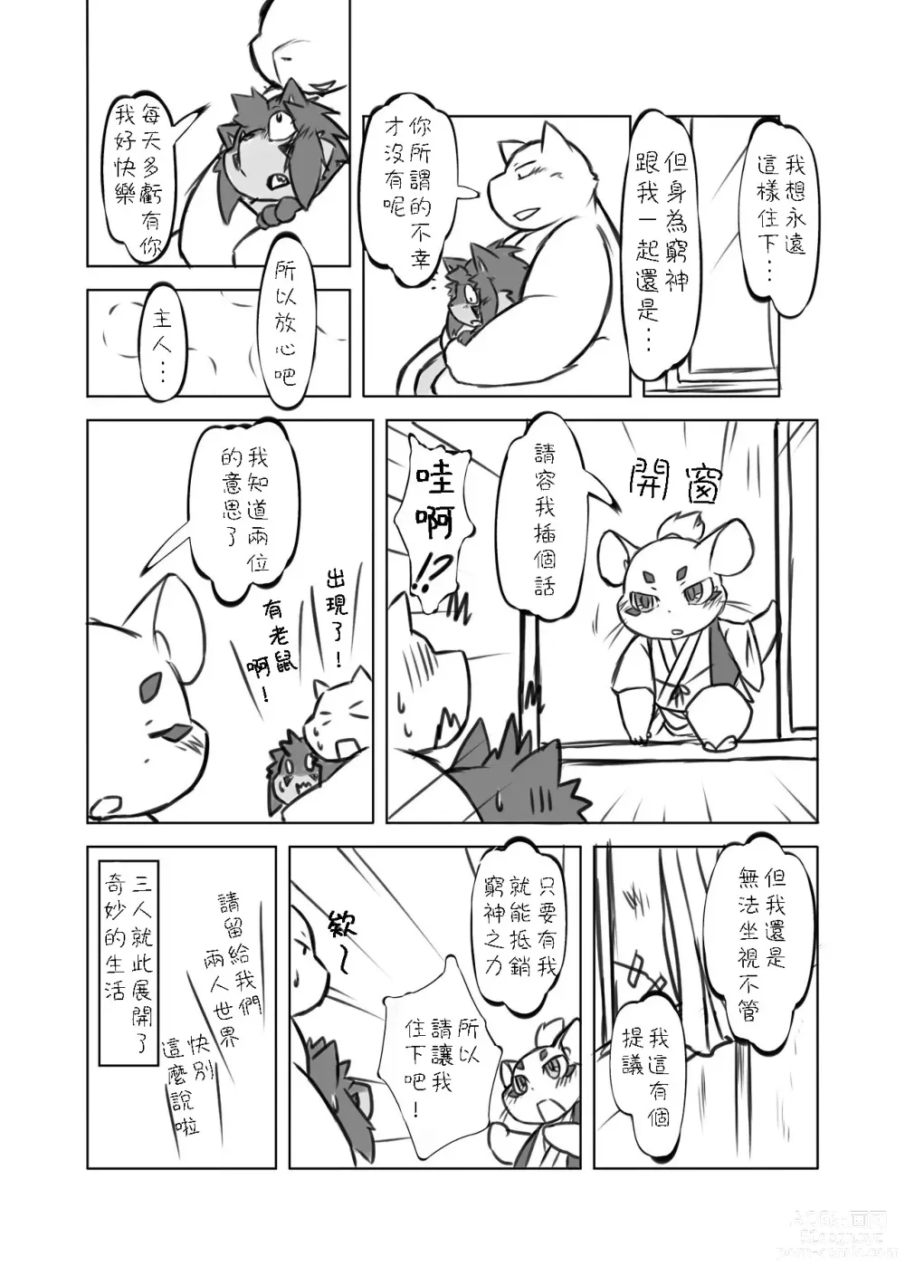Page 8 of doujinshi Chiro Sakuhinshuu