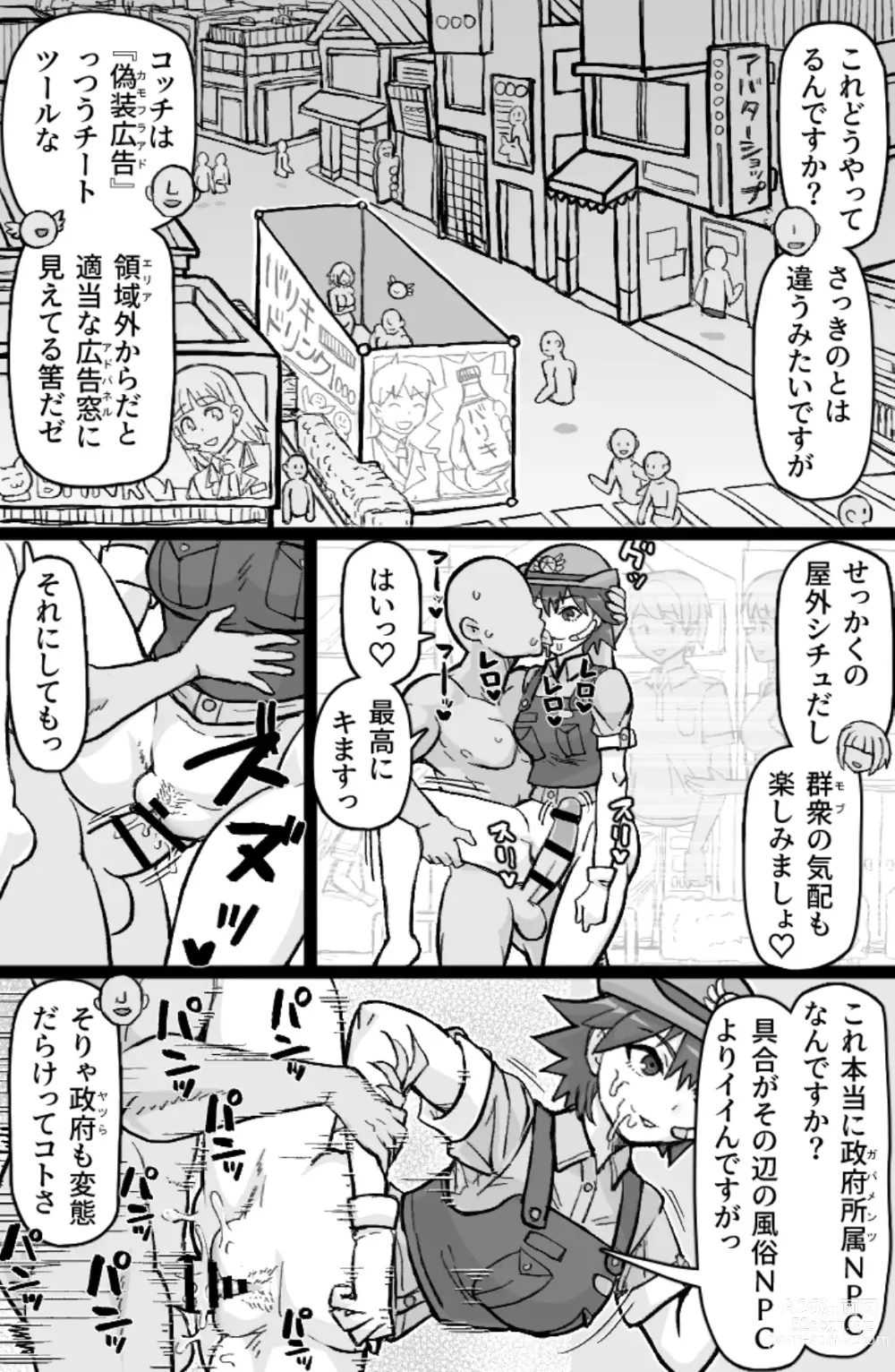 Page 12 of doujinshi Hataraku! NPCFxxk