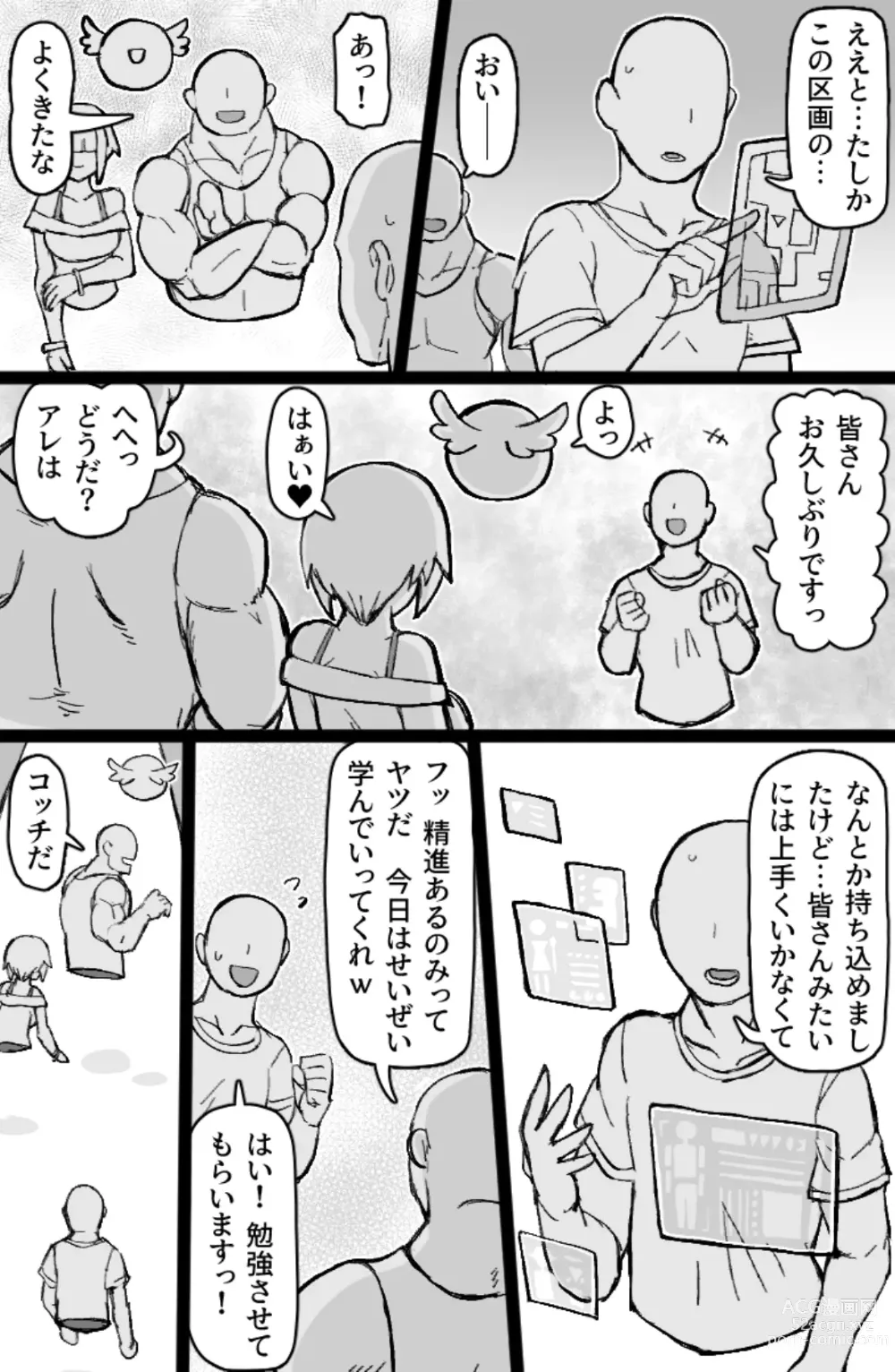 Page 3 of doujinshi Hataraku! NPCFxxk