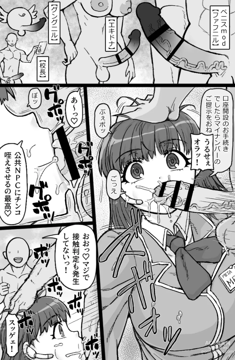 Page 6 of doujinshi Hataraku! NPCFxxk