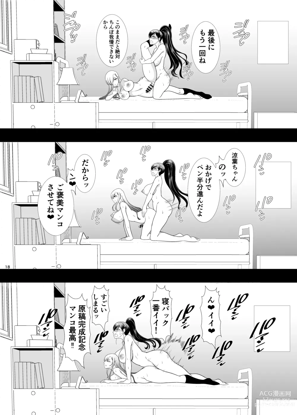 Page 17 of doujinshi Im a futanari manga artist, but my sex processing assistant seems unresponsive and my propensity seems to be distorted