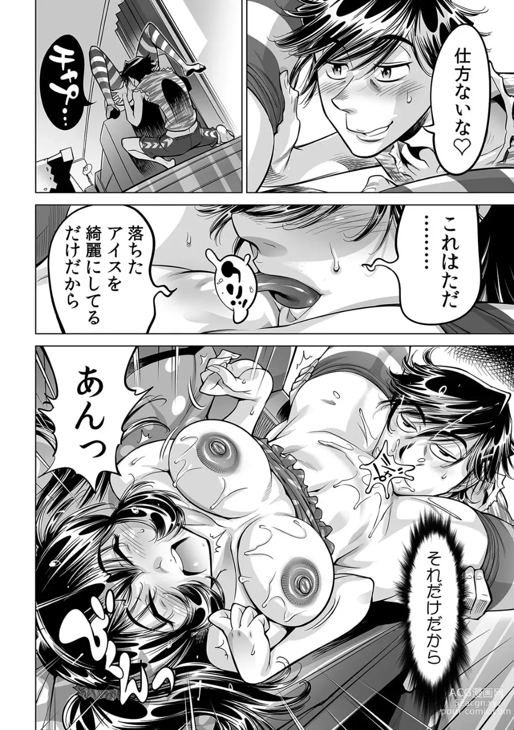Page 31 of manga Ukkari Haitchatta!? Itoko to Mitchaku Game Chu