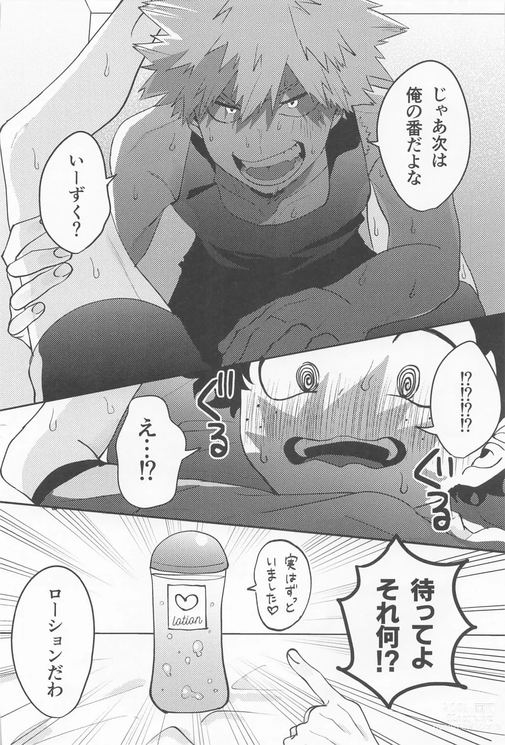 Page 13 of doujinshi Amasu Koto Naku Ajiwaitai -  I want to taste it thoroughly