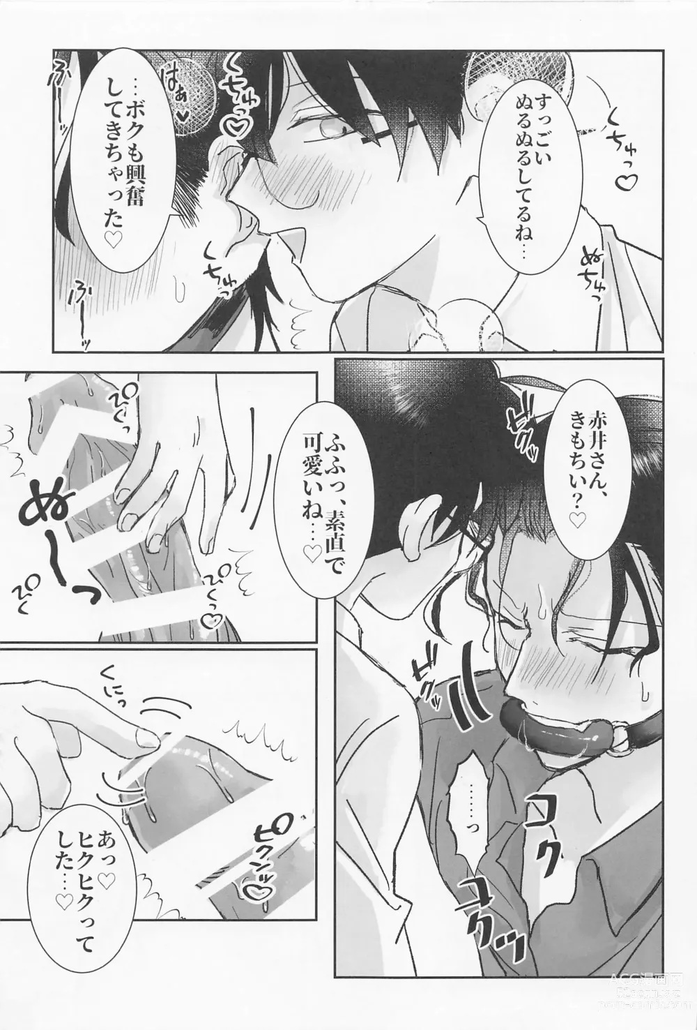 Page 8 of doujinshi Burn.