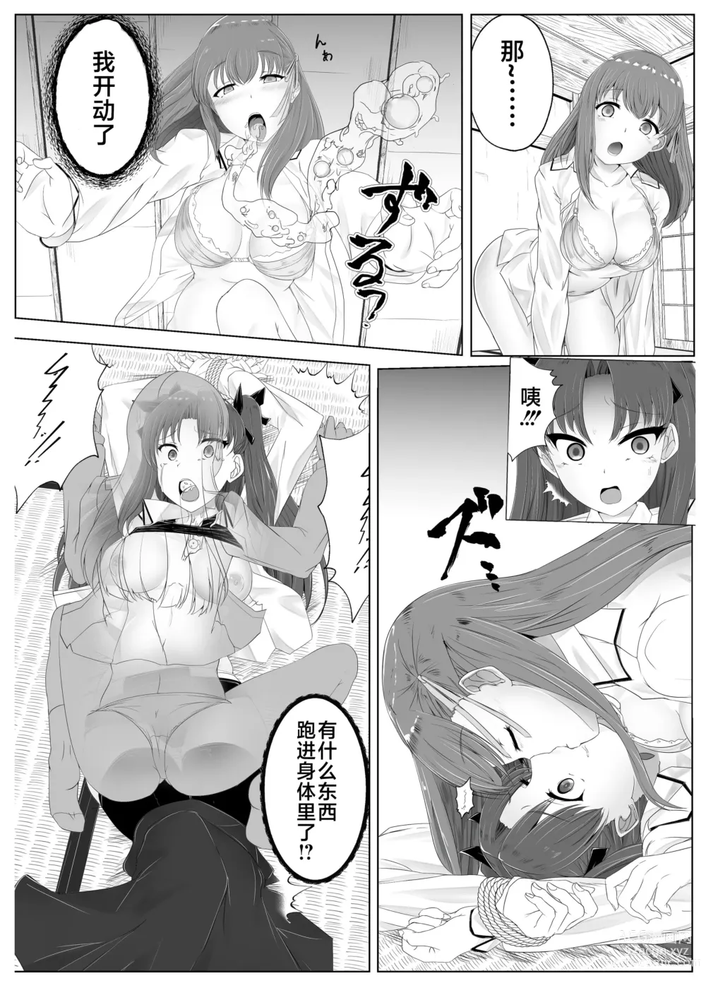 Page 4 of doujinshi 遠坂凛乗り換え乗っ取り