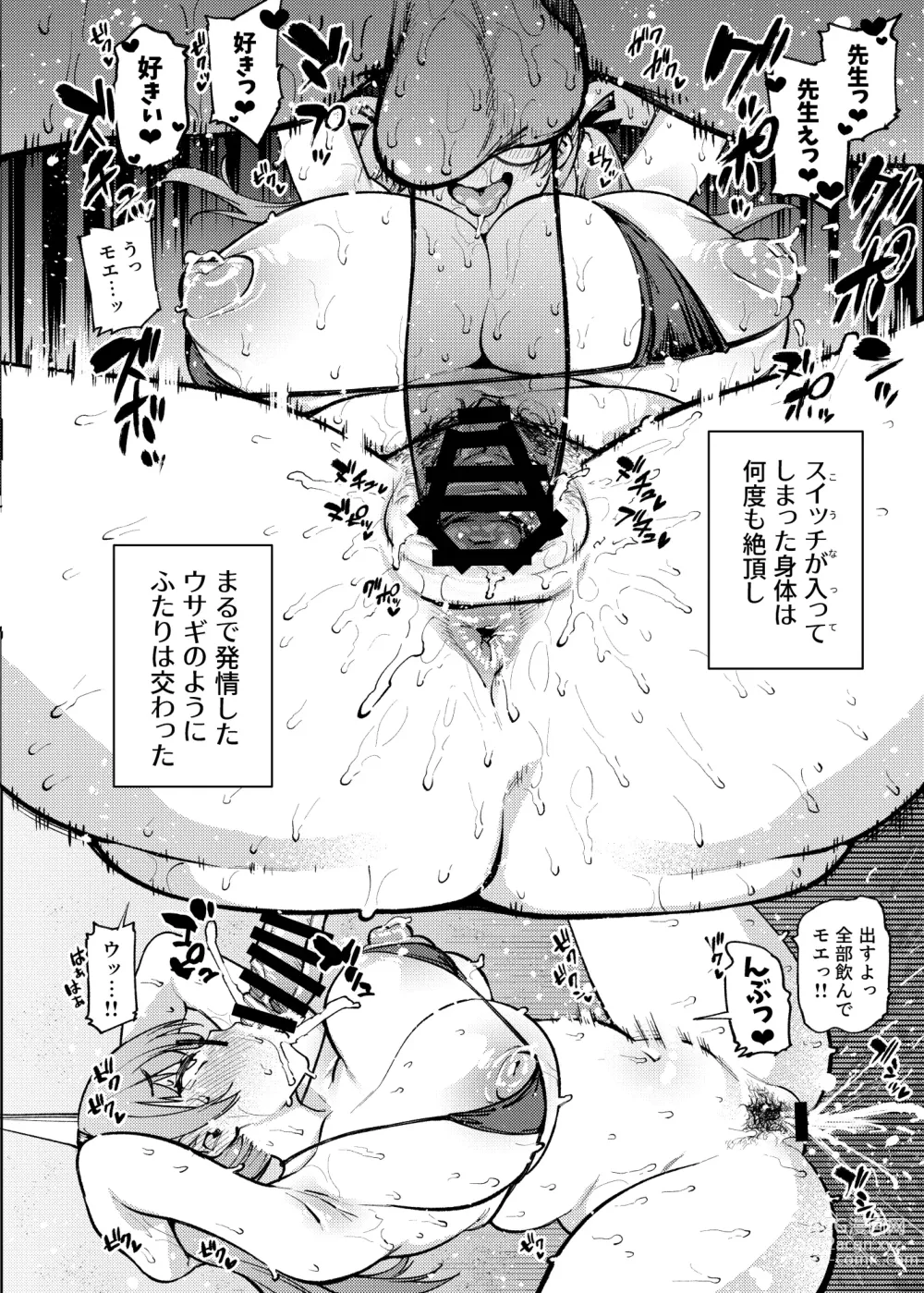 Page 81 of doujinshi Moe to issho ni daietto!!