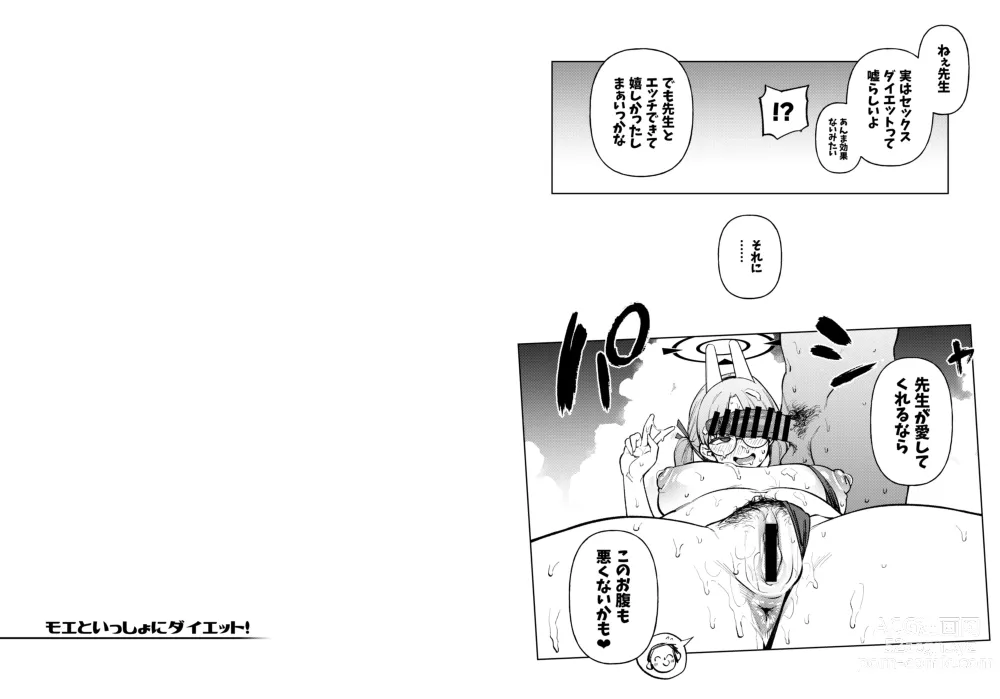 Page 99 of doujinshi Moe to issho ni daietto!!