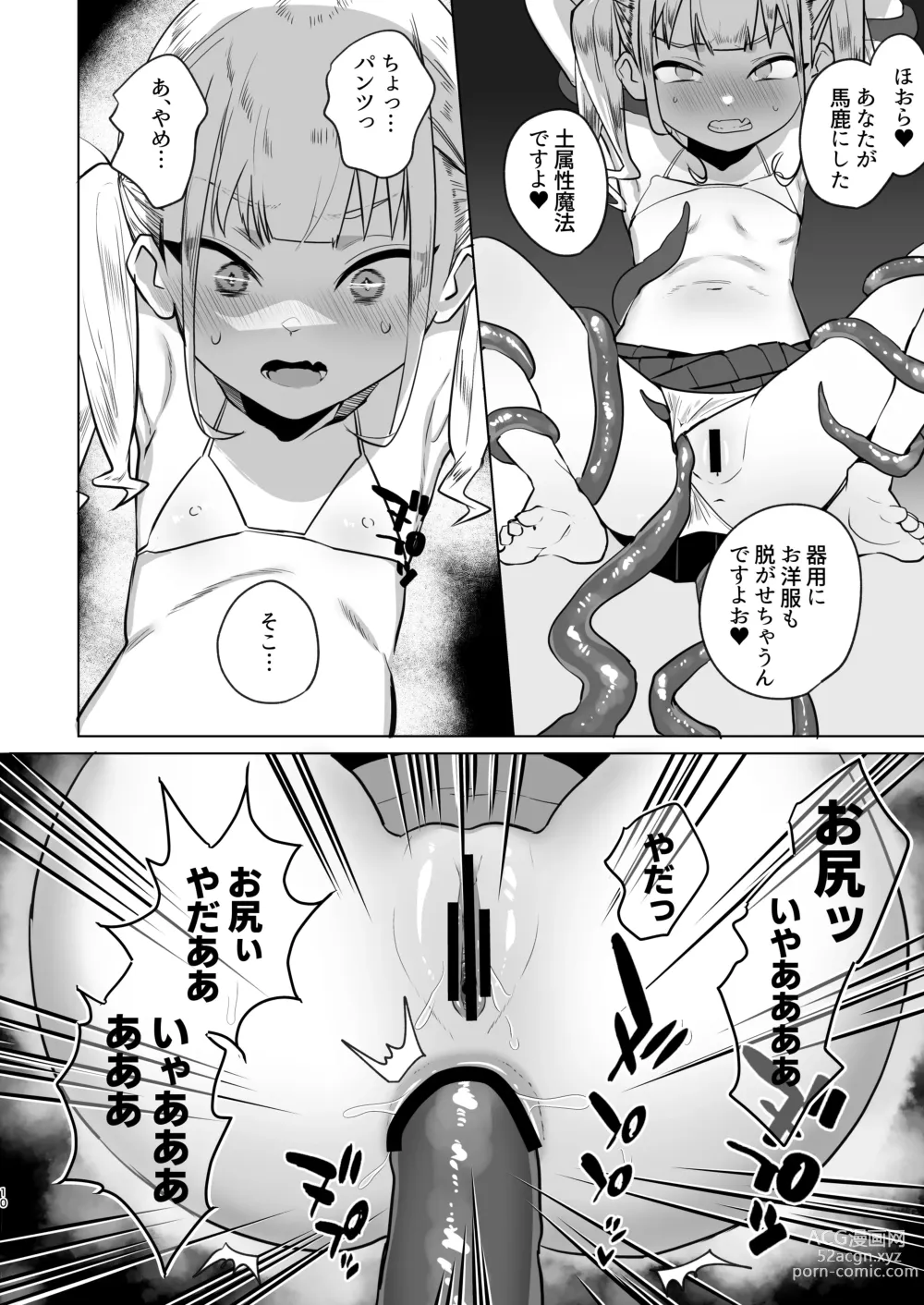 Page 10 of doujinshi Tsuihou Sareta Futanari Mahoutsukai ga Mesugaki Yuusha o Wakaraseru Hanashi