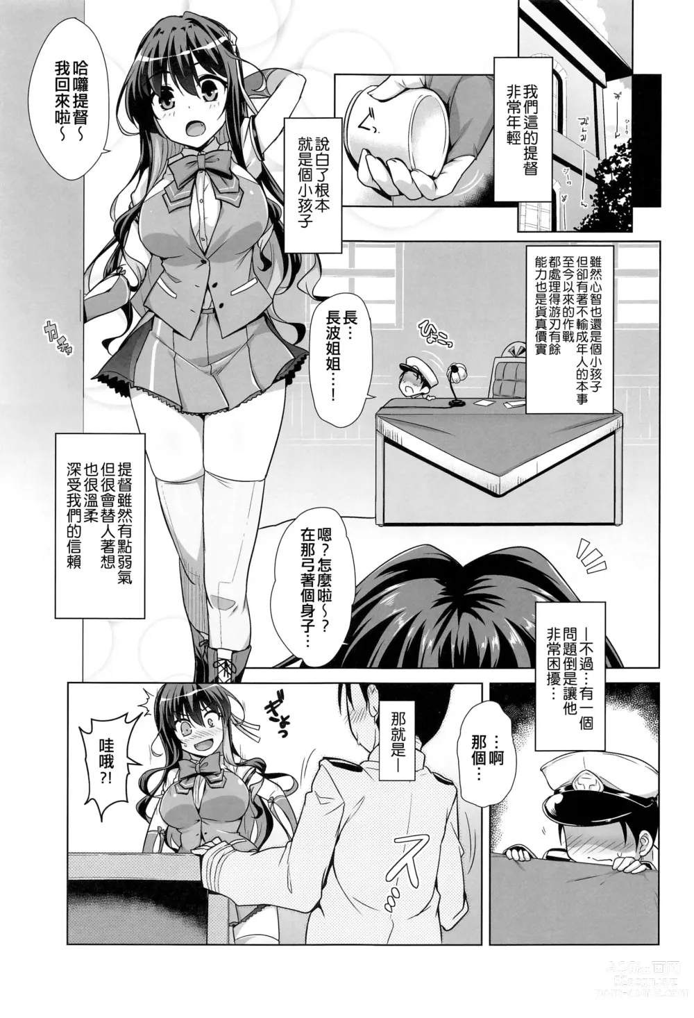 Page 3 of doujinshi Milky DD ~Naganami-sama to Boku~