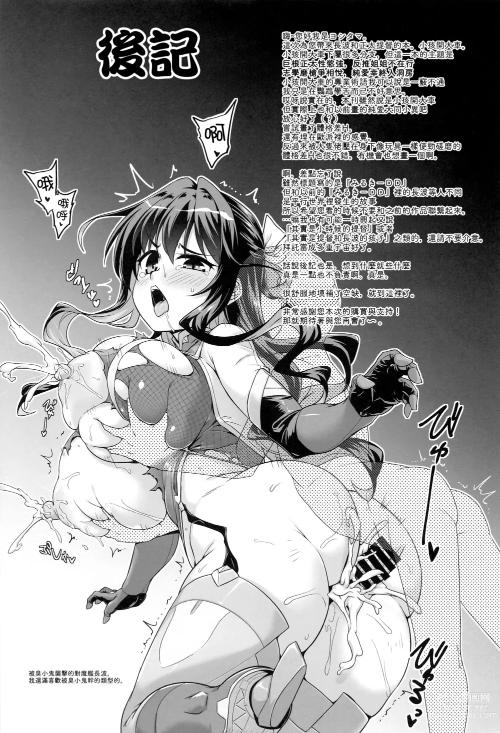 Page 23 of doujinshi Milky DD ~Naganami-sama to Boku~