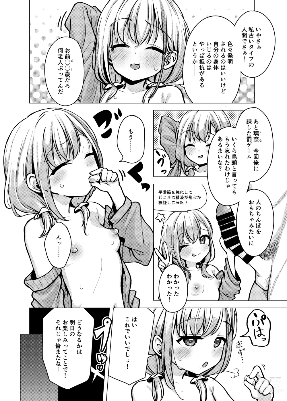 Page 3 of doujinshi Kyoudai Nakamutsu Majii Channel desu