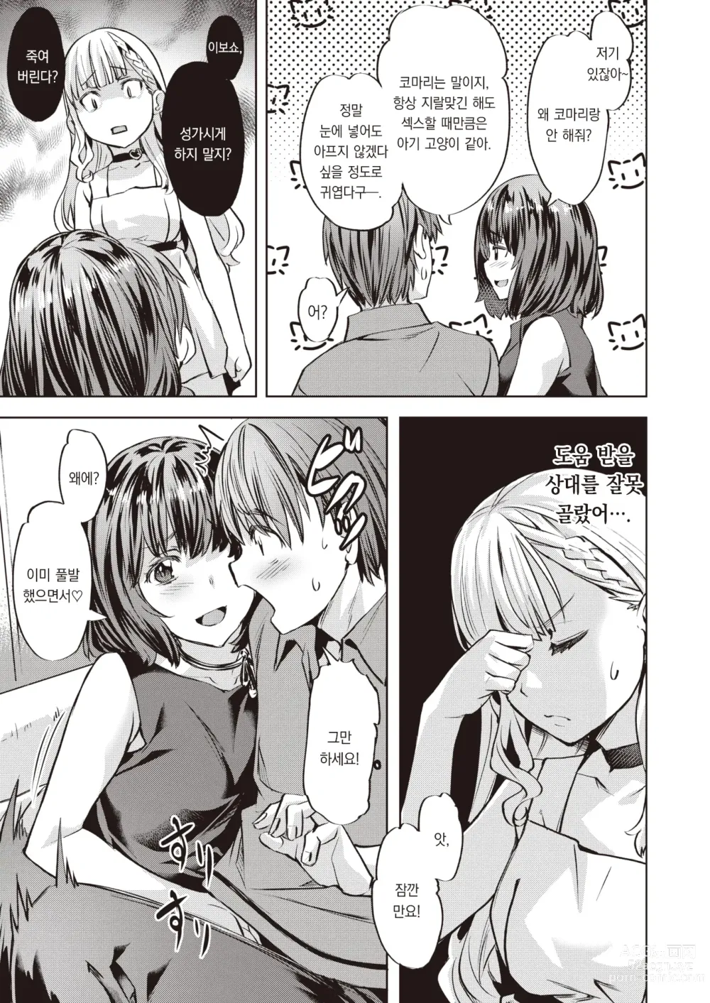 Page 11 of manga 코마리 스텝 -Step2-