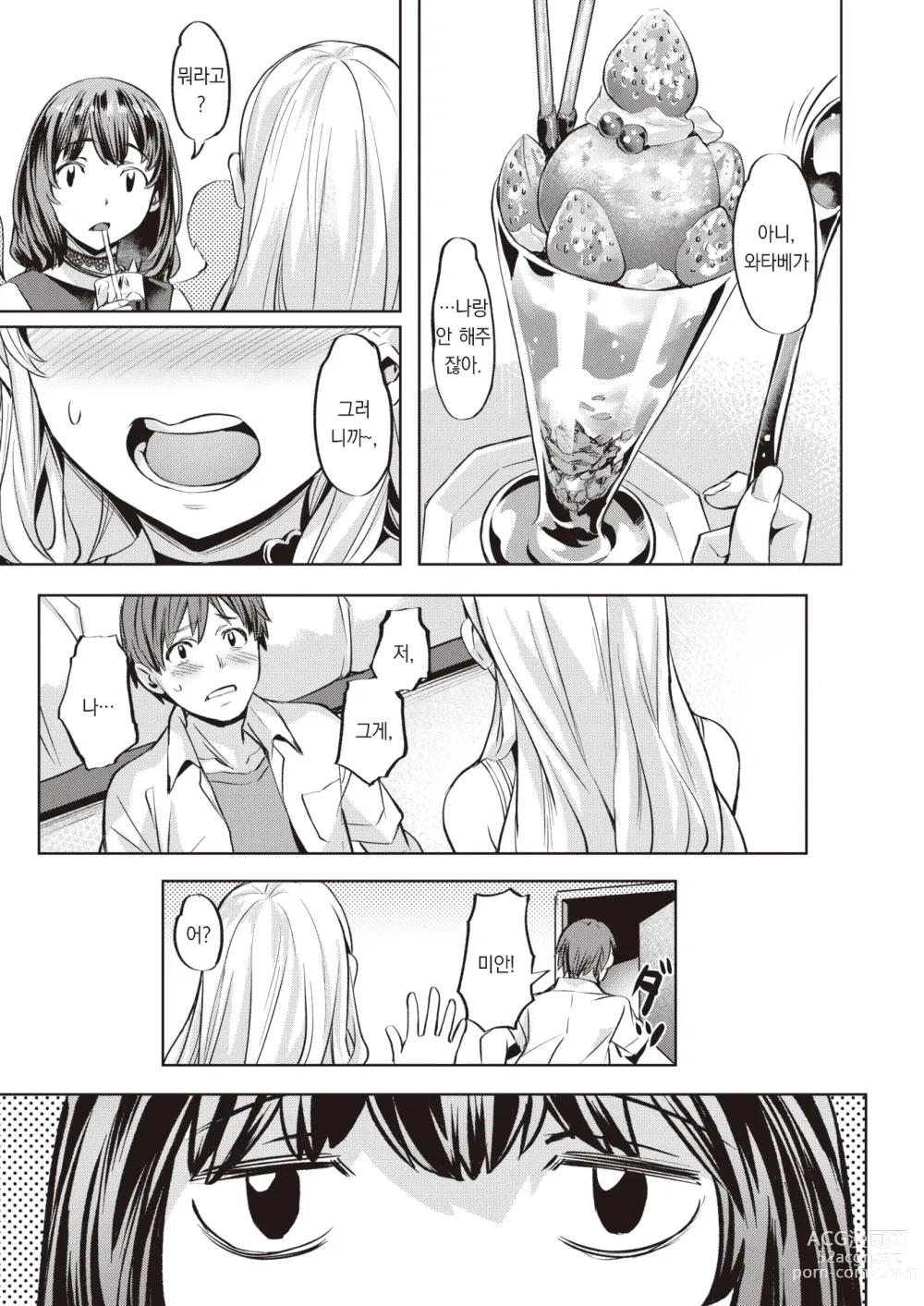 Page 5 of manga 코마리 스텝 -Step2-