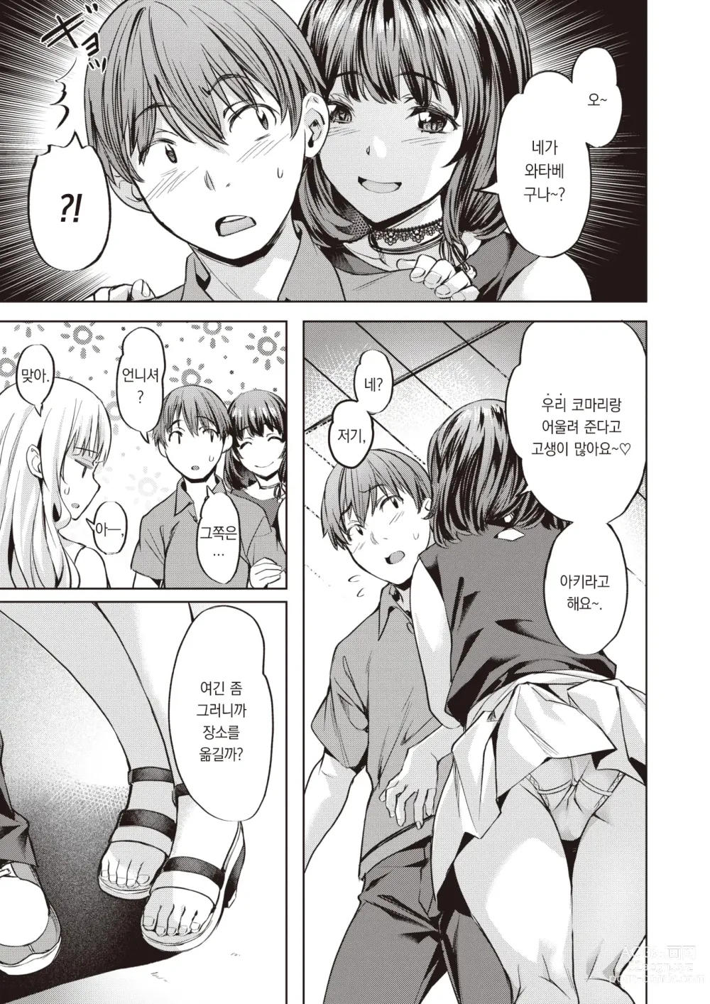 Page 9 of manga 코마리 스텝 -Step2-