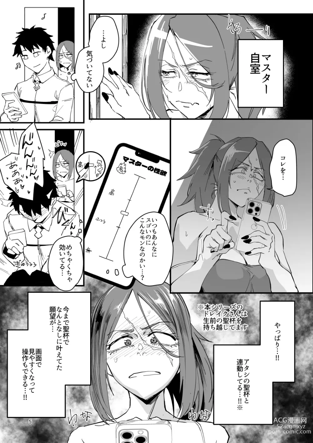 Page 4 of doujinshi Genkai Drake-san DeliHeal Kaigyou Hen