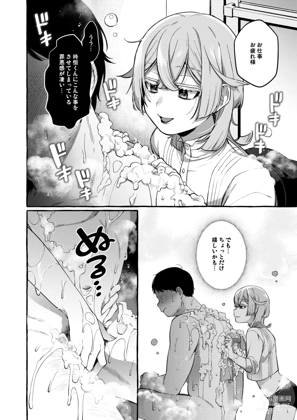 Page 26 of doujinshi Kare wa Boku no Kami-sama de aru Zoku