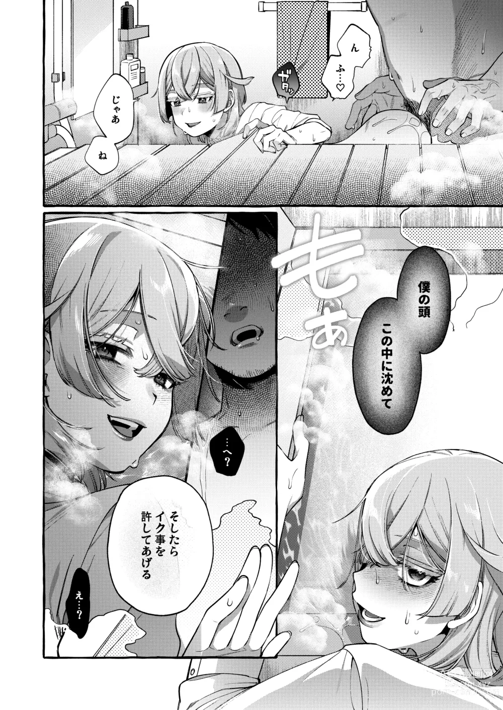 Page 32 of doujinshi Kare wa Boku no Kami-sama de aru Zoku