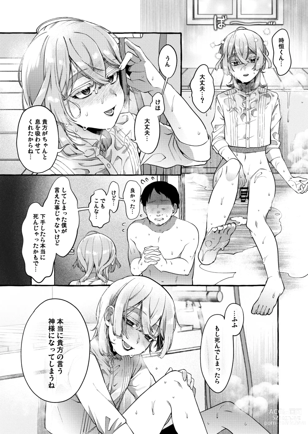 Page 41 of doujinshi Kare wa Boku no Kami-sama de aru Zoku