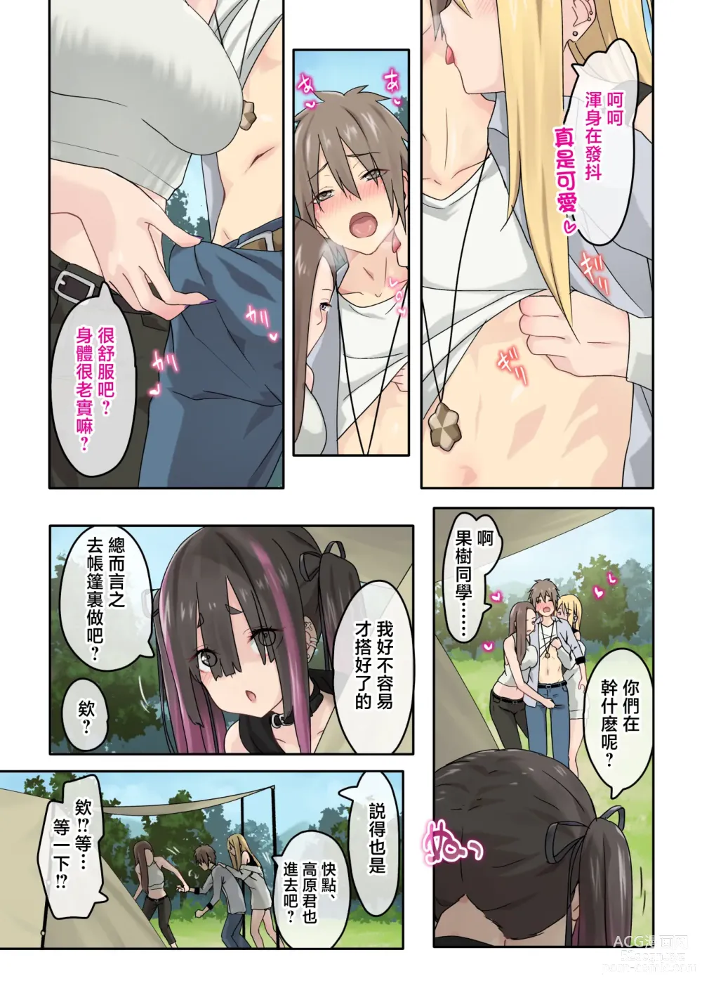 Page 5 of doujinshi Gal Camp ~Circle o Tsukuttara Onnanoko Bakari Atsumatte Kita Hanashi~