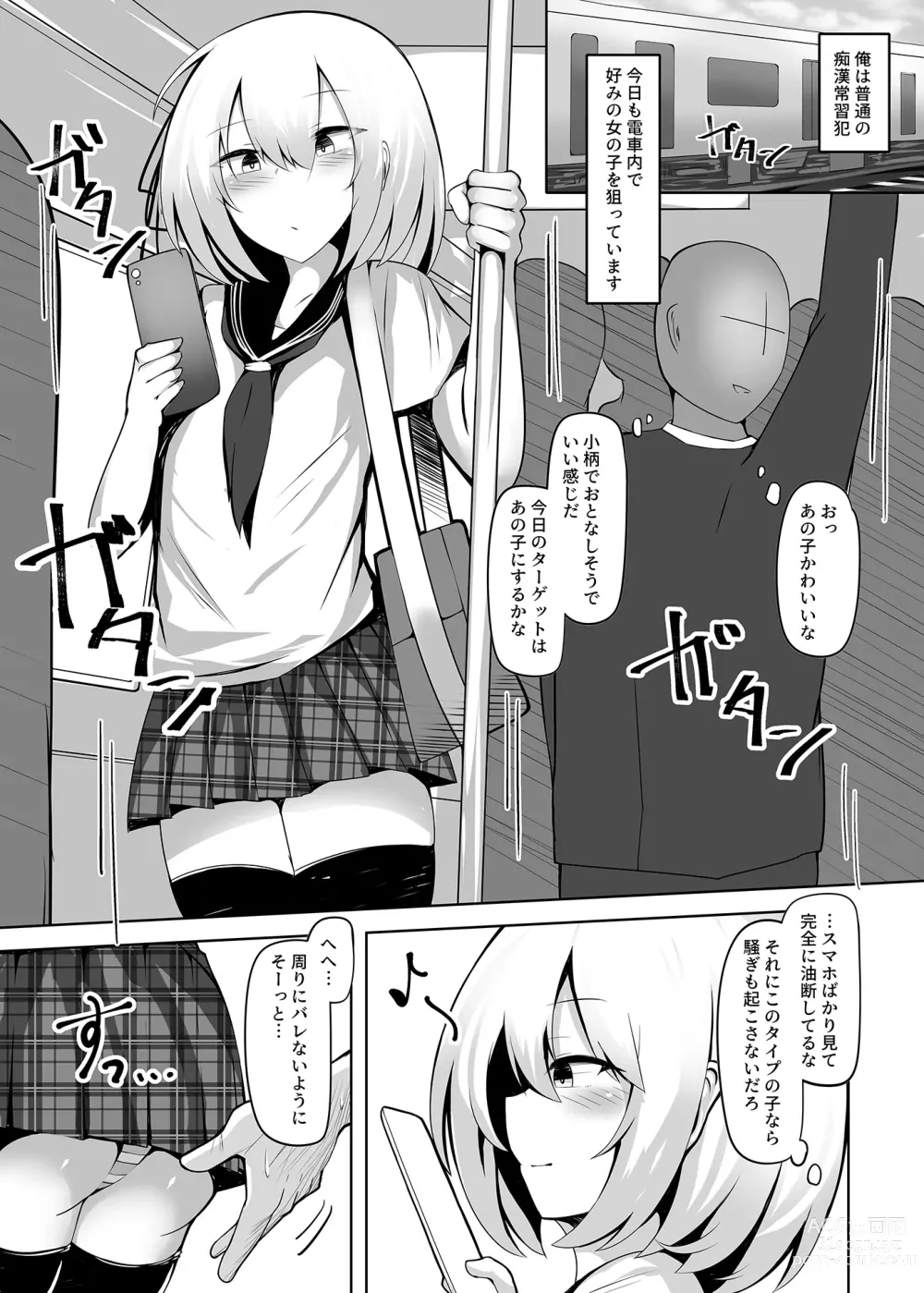 Page 2 of doujinshi Boku, Onnanoko da to wa Ittenai desu yo?
