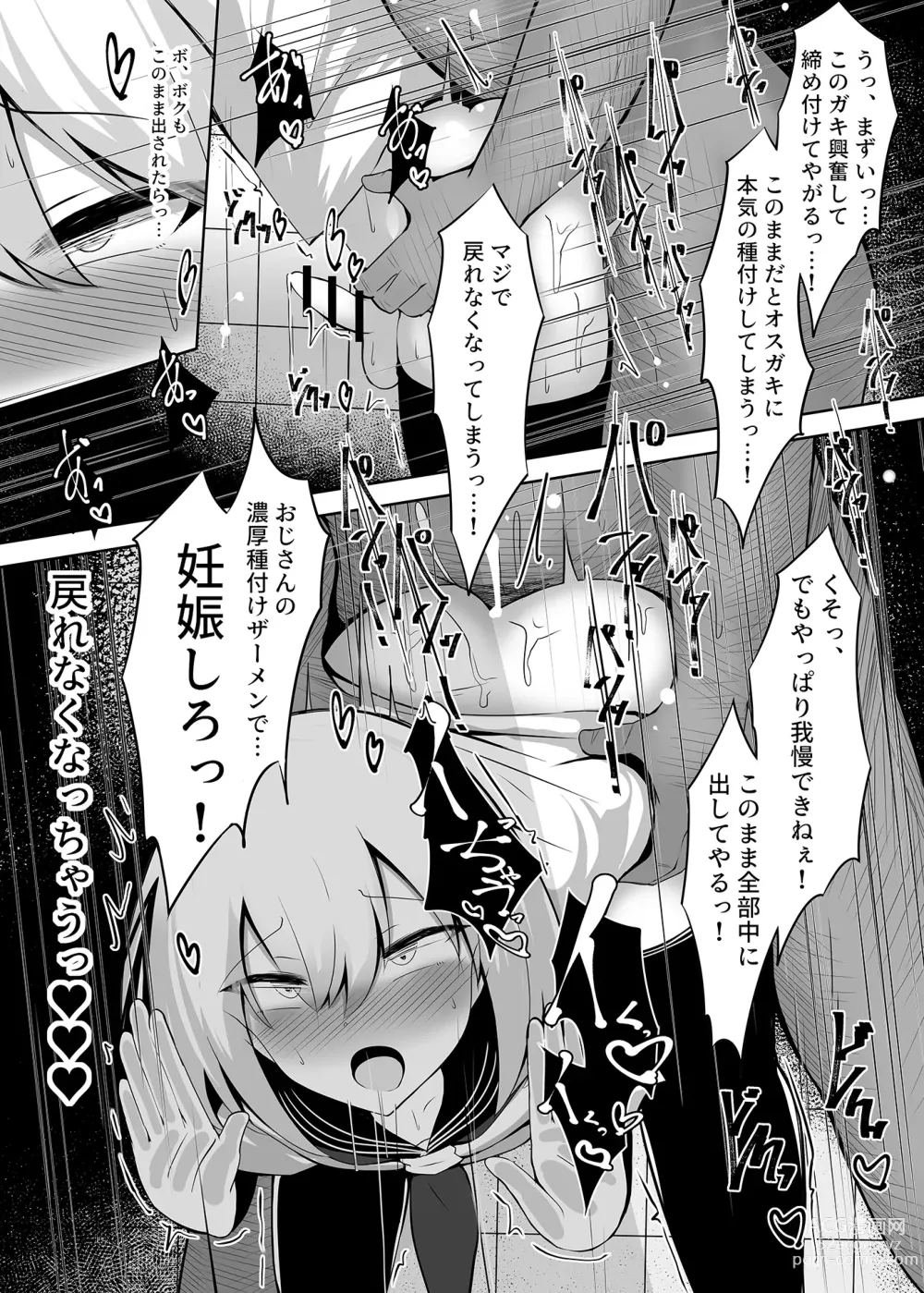 Page 16 of doujinshi Boku, Onnanoko da to wa Ittenai desu yo?