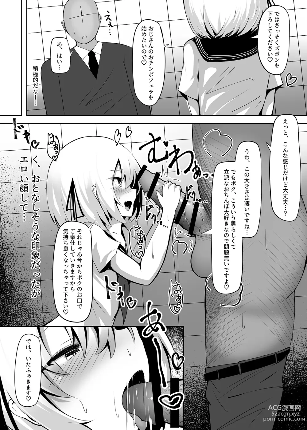 Page 5 of doujinshi Boku, Onnanoko da to wa Ittenai desu yo?