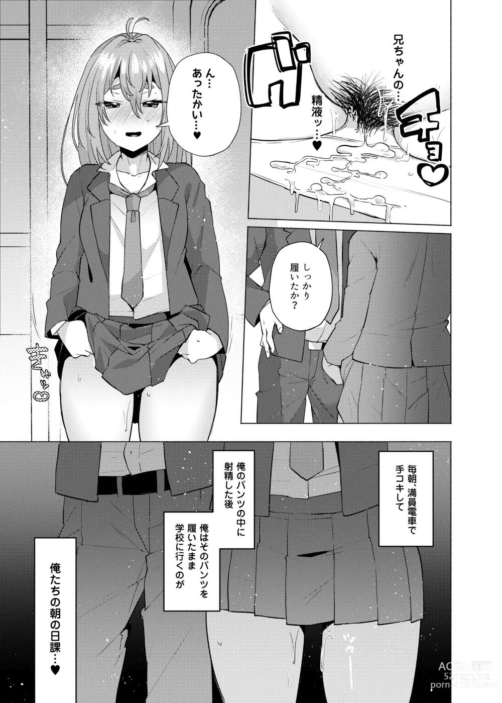 Page 12 of doujinshi Ore no Otouto ga Imouto ni natta Hanashi 2