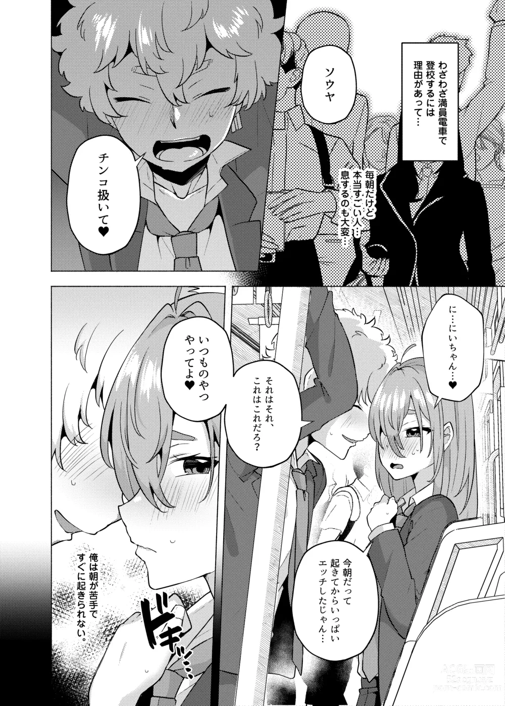 Page 5 of doujinshi Ore no Otouto ga Imouto ni natta Hanashi 2