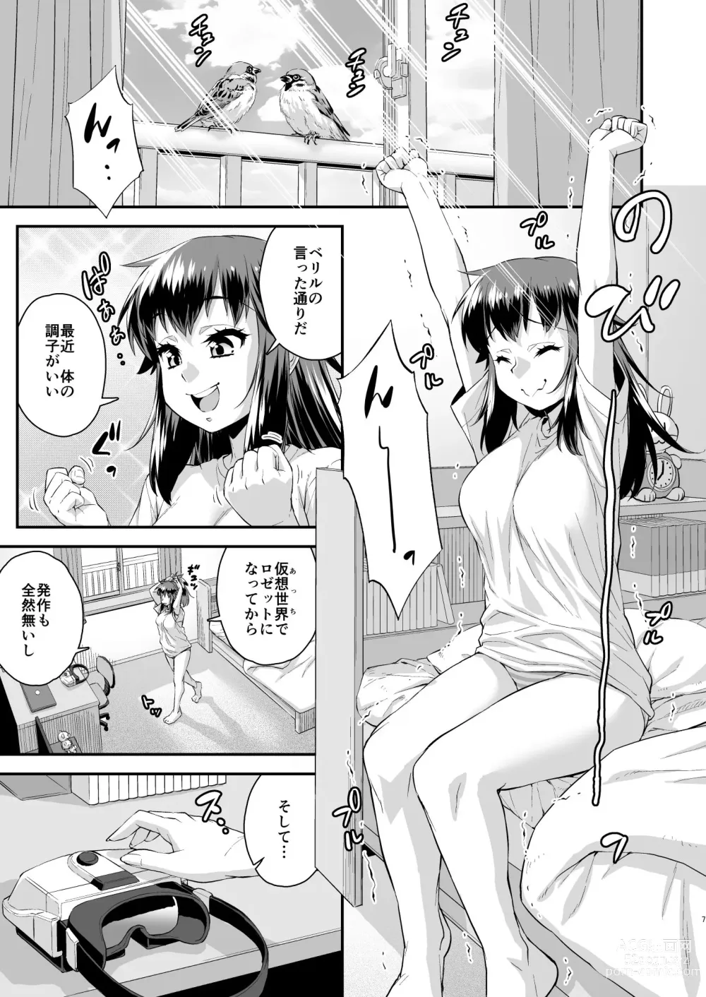 Page 7 of doujinshi Avatar ☆ Trance! 13