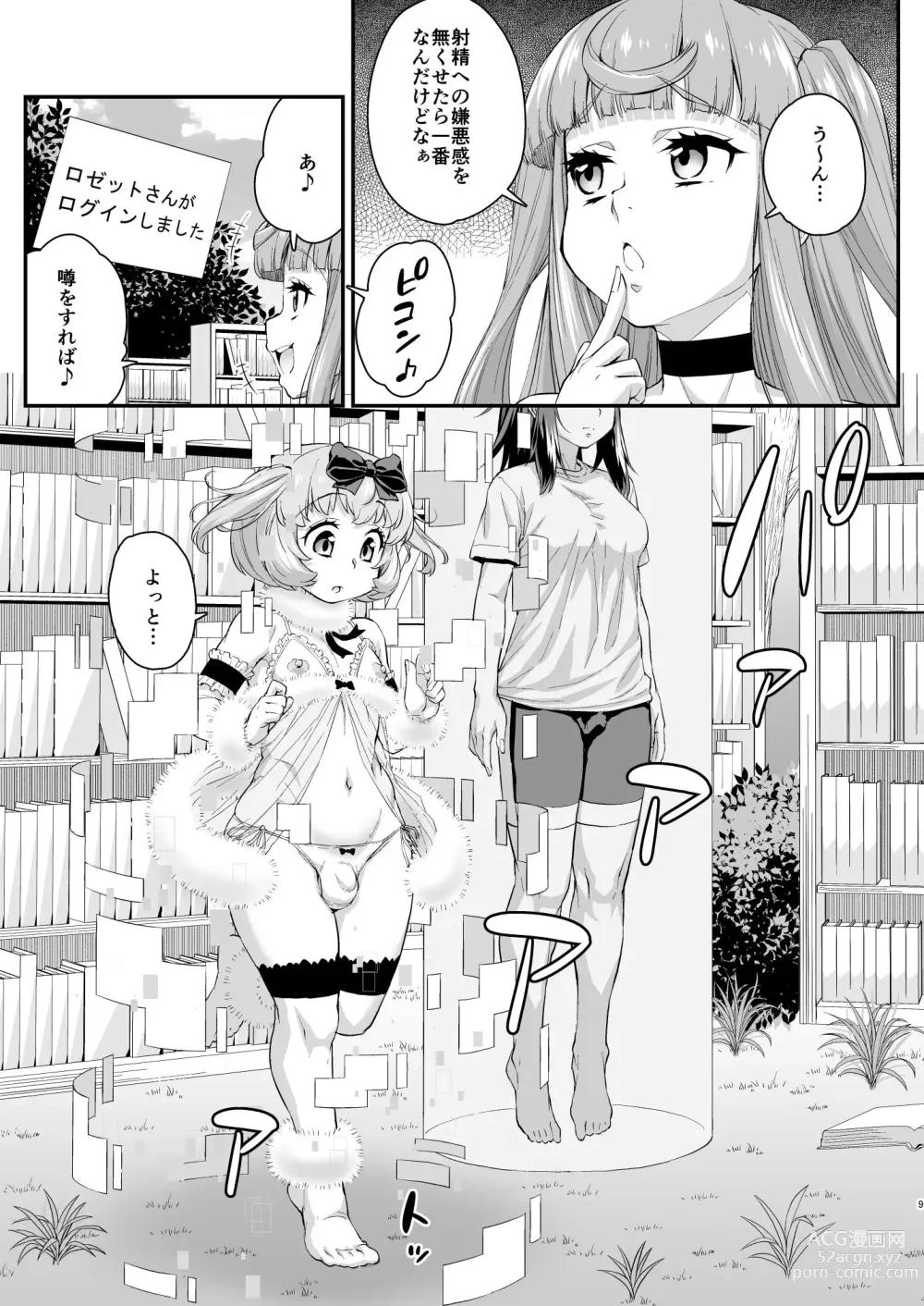 Page 9 of doujinshi Avatar ☆ Trance! 13