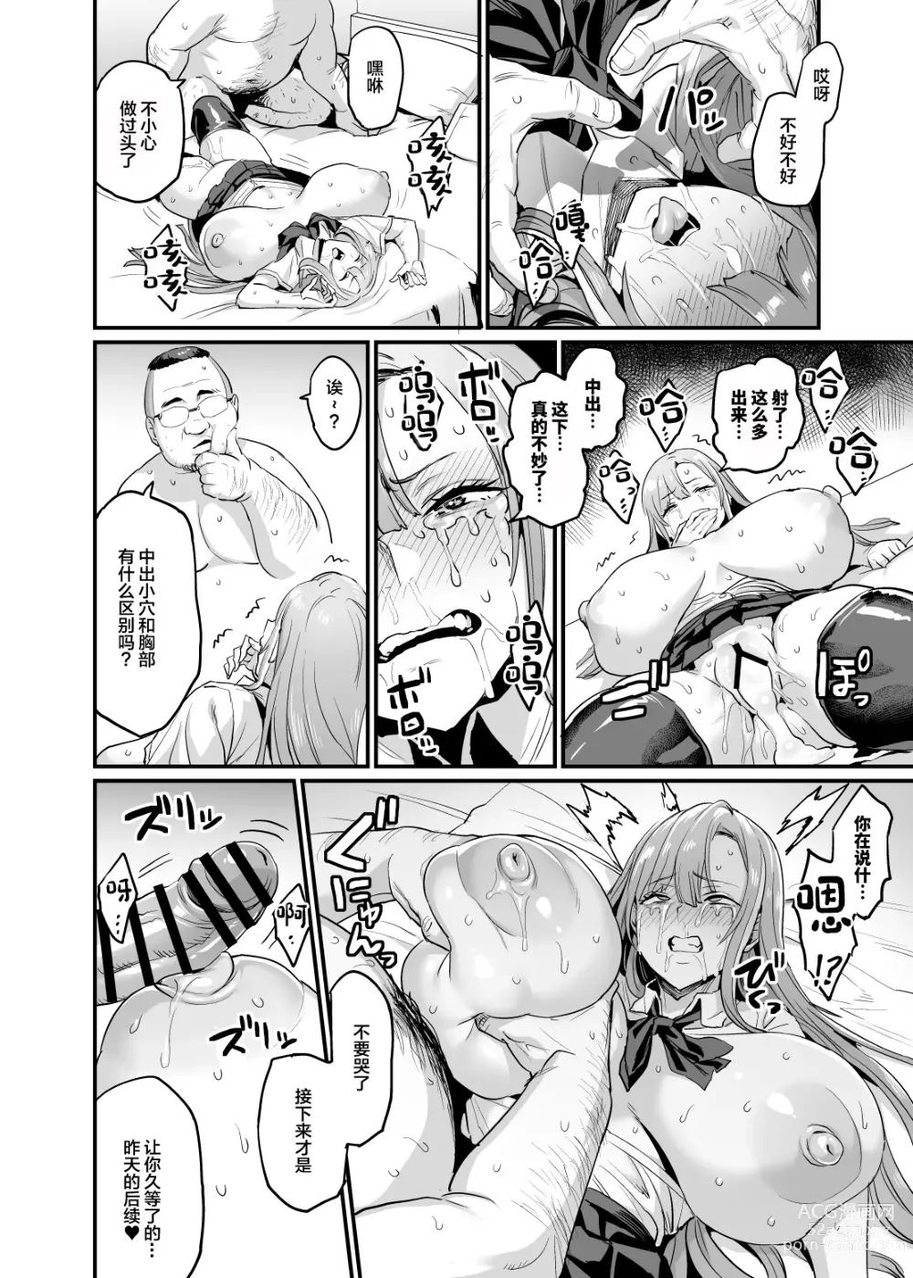 Page 30 of doujinshi Paihame Kazoku #1 Suika Kaikou