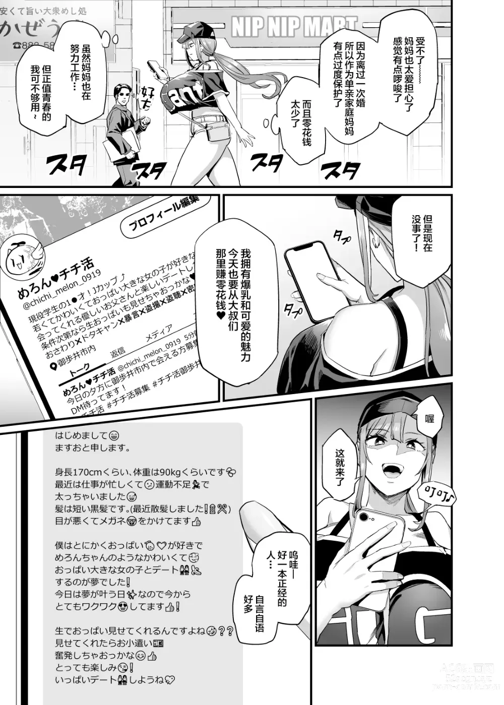 Page 5 of doujinshi Paihame Kazoku #1 Suika Kaikou