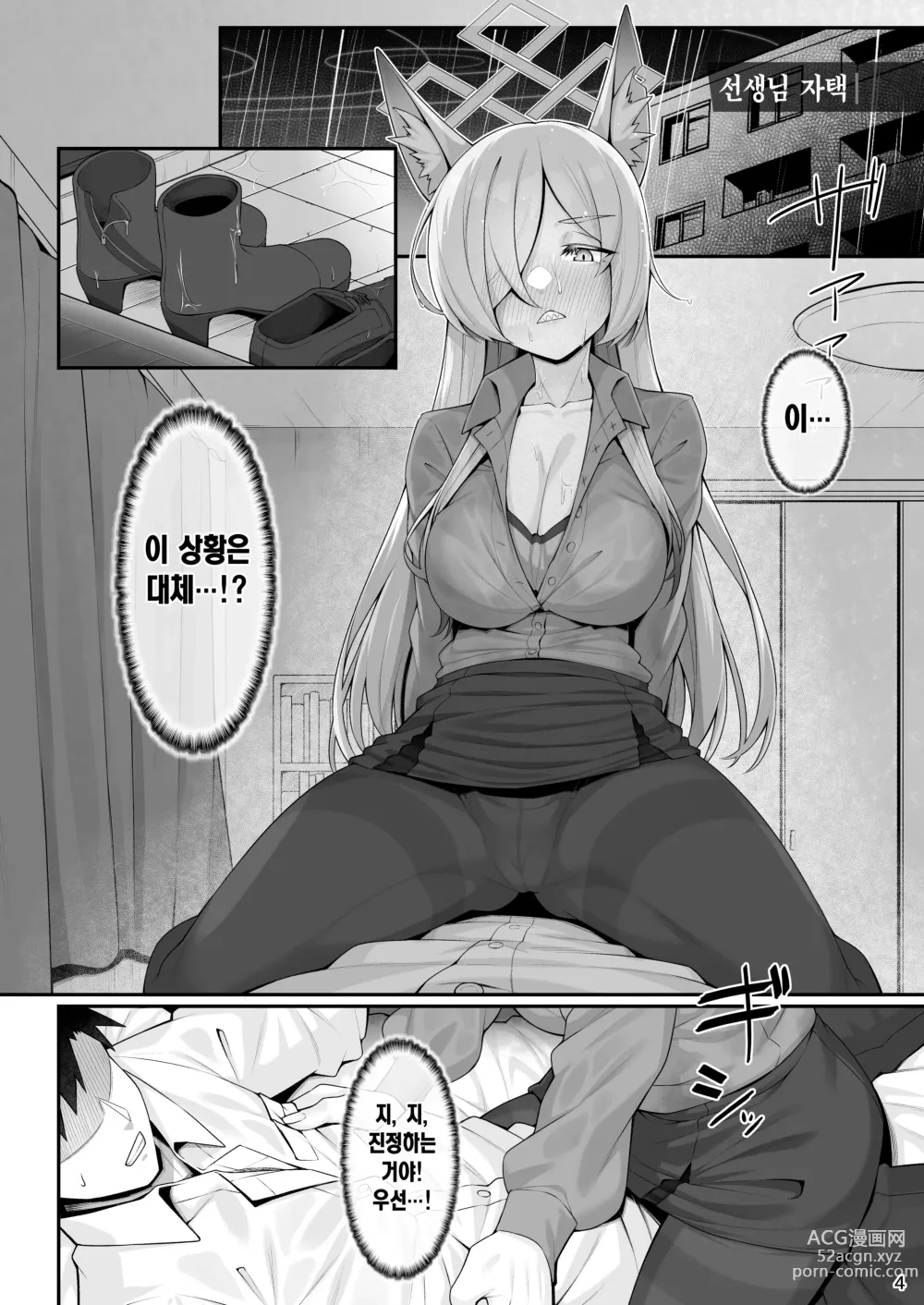 Page 3 of doujinshi 미친개(칸나)와 선생님