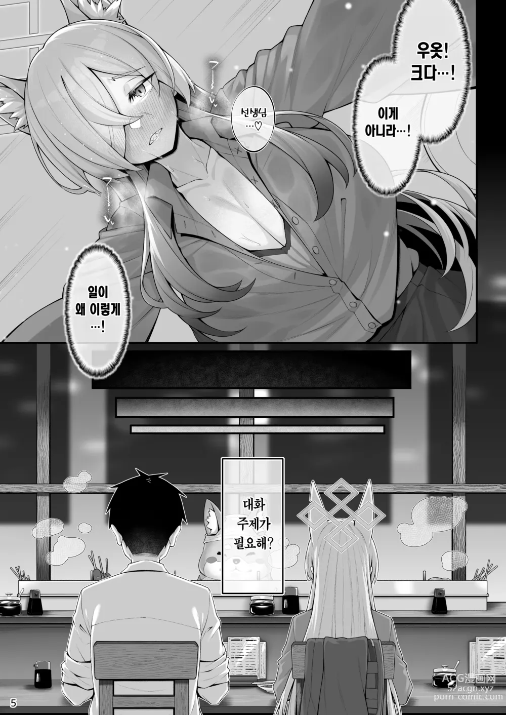 Page 4 of doujinshi 미친개(칸나)와 선생님