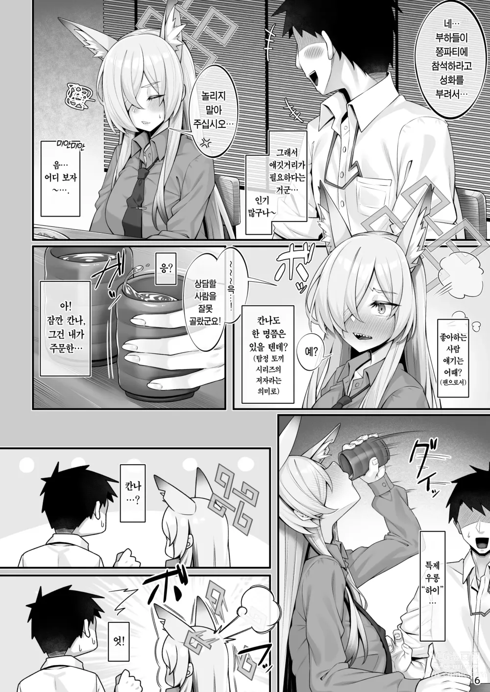 Page 5 of doujinshi 미친개(칸나)와 선생님