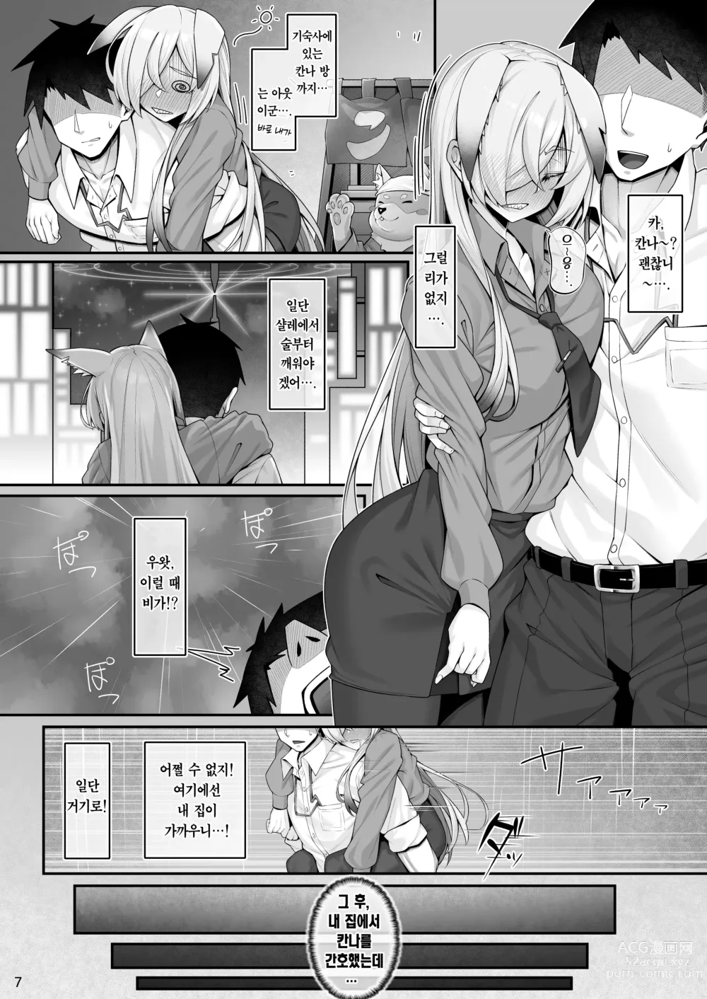 Page 6 of doujinshi 미친개(칸나)와 선생님