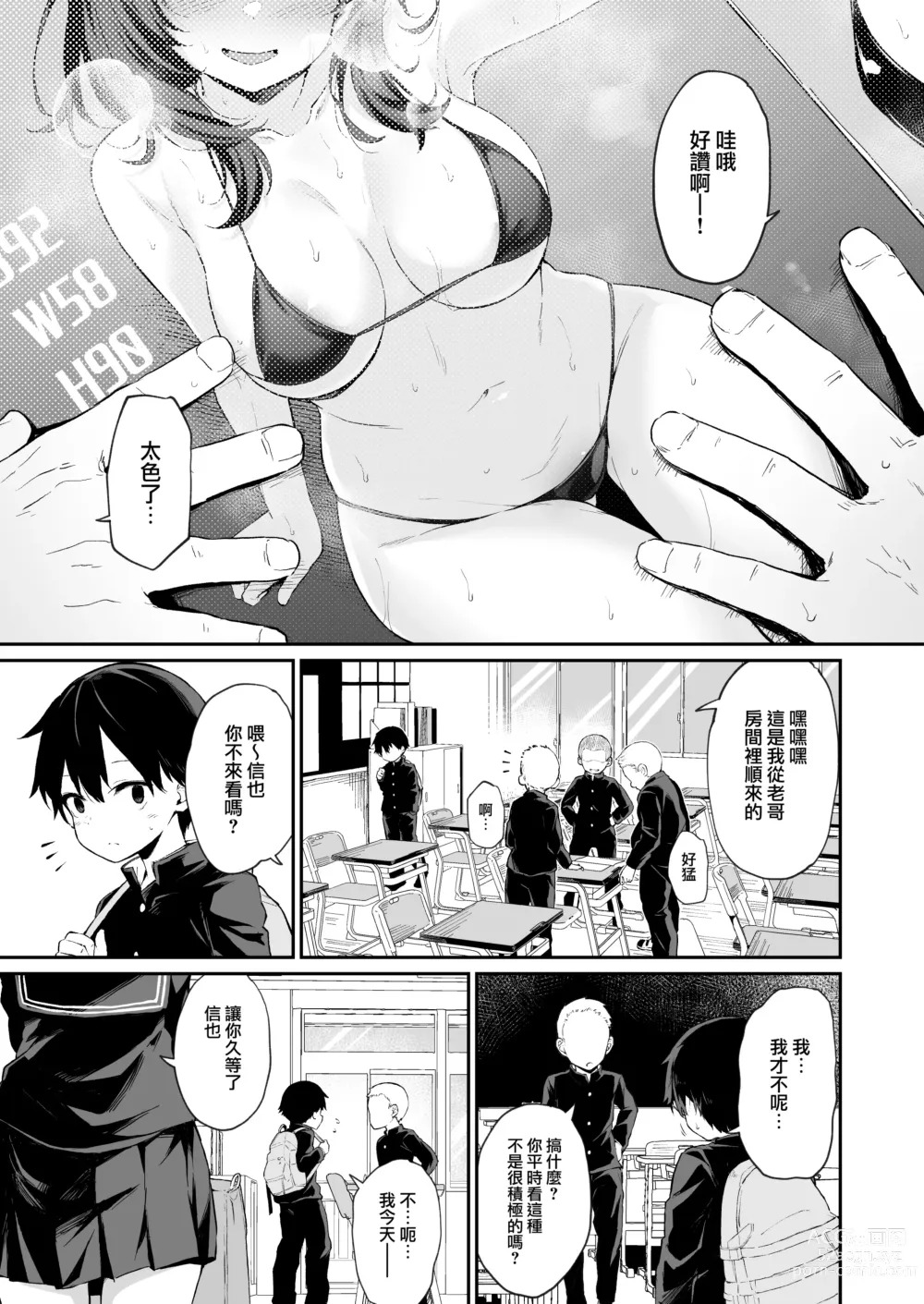 Page 2 of doujinshi Himitsu no Midara